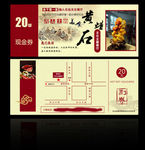 酒店代金券