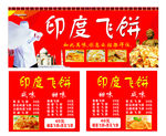 印度飞饼海报