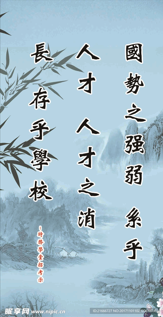 名言  展板