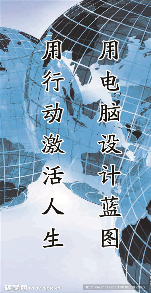 名言  展板