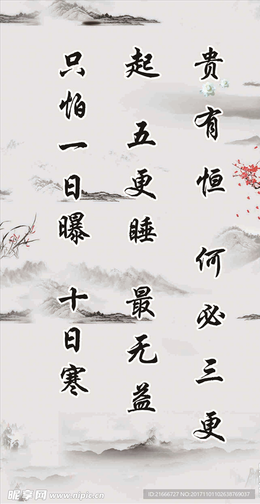 名言  展板