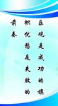 名言  展板
