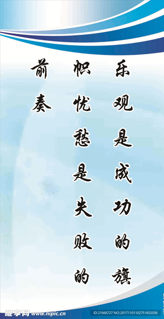 名言  展板