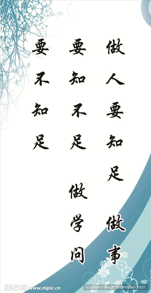 名言  展板