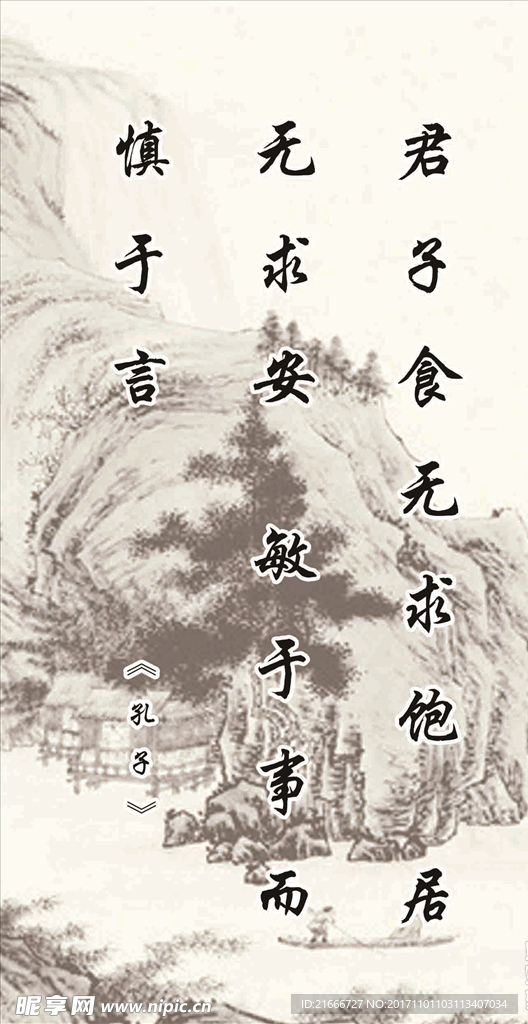 名言  展板