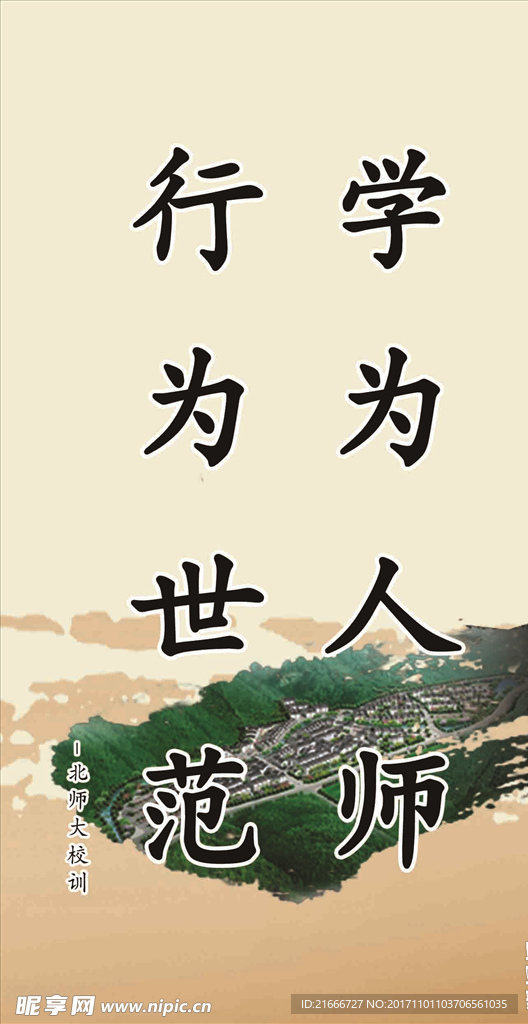 名言  展板