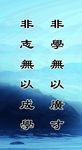 名言  展板