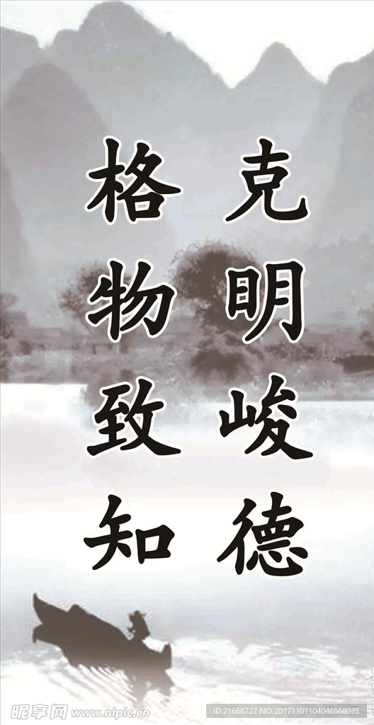 名言  展板