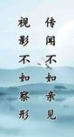 名言  展板