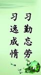 名言  展板
