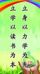名言  展板