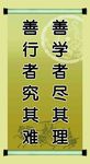 名言  展板