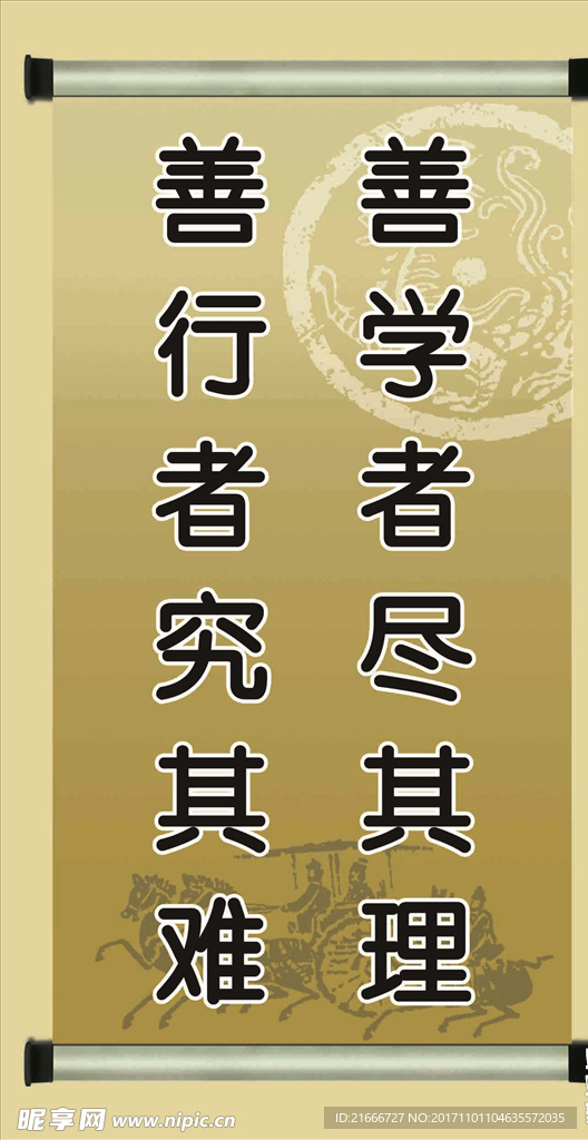 名言  展板