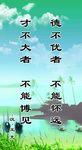 名言  展板
