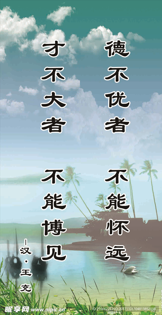 名言  展板