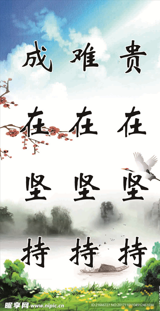 名言  展板