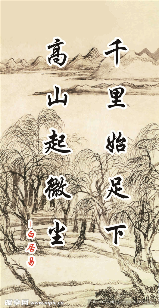 名言  展板