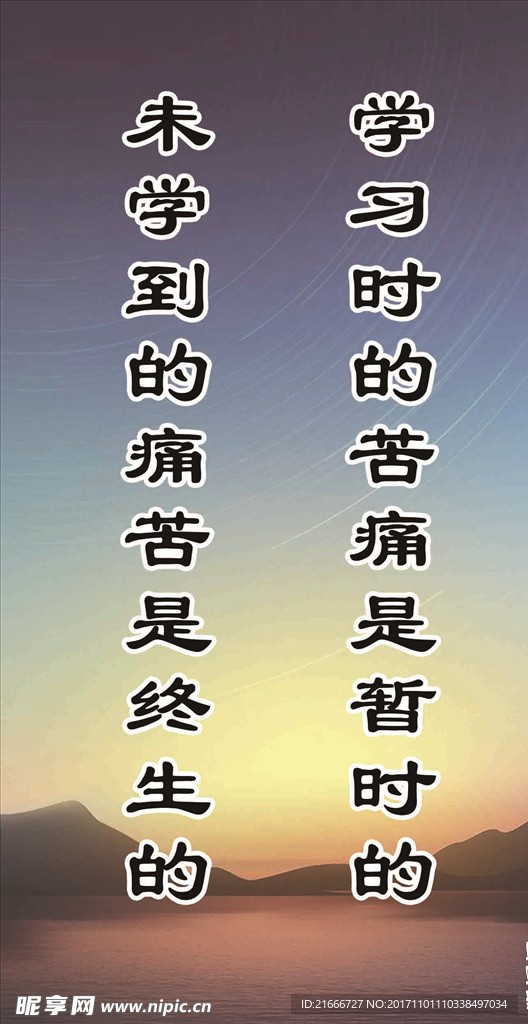 名言  展板