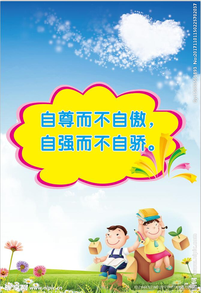 小学  文明  用语  展板