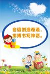 小学  文明  用语  展板