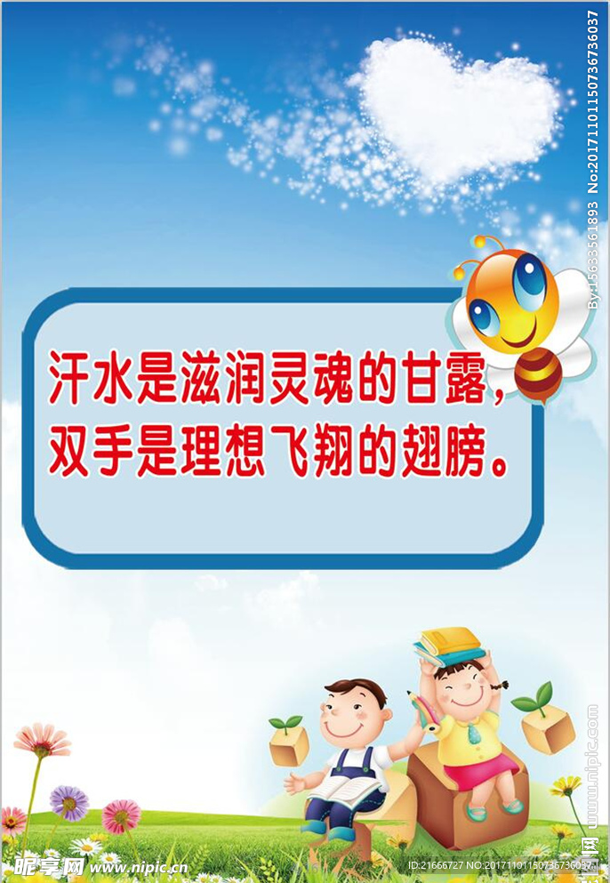 小学  文明  用语  展板