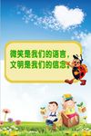 小学  文明  用语  展板