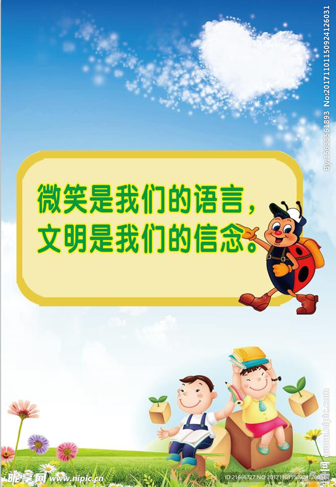 小学  文明  用语  展板