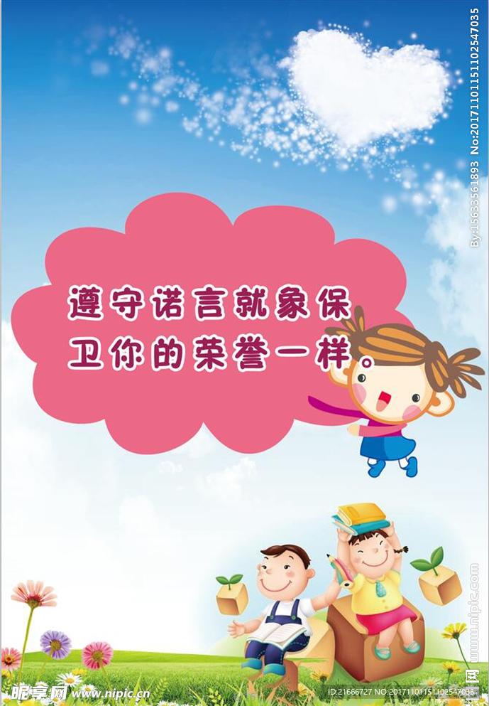 小学  文明  用语  展板