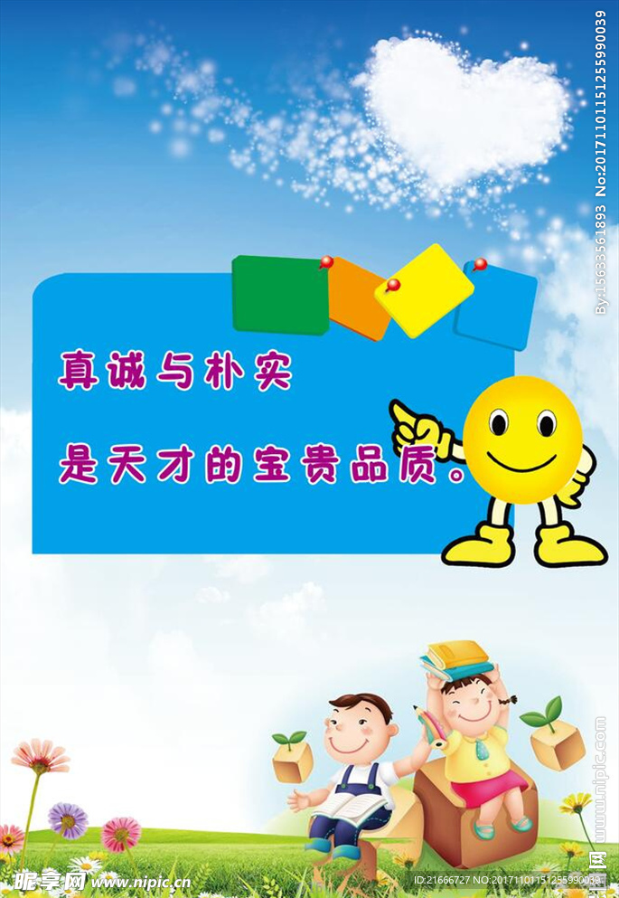 小学  文明  用语  展板