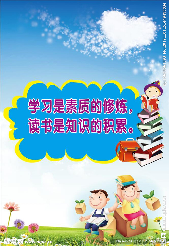小学  文明  用语  展板