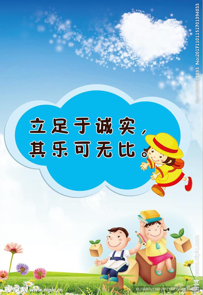 小学  文明  用语  展板