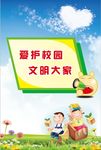 小学  文明  用语  展板