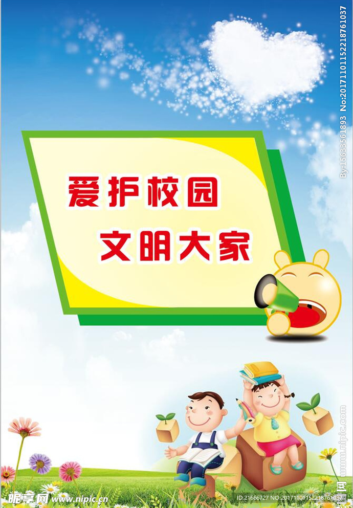 小学  文明  用语  展板