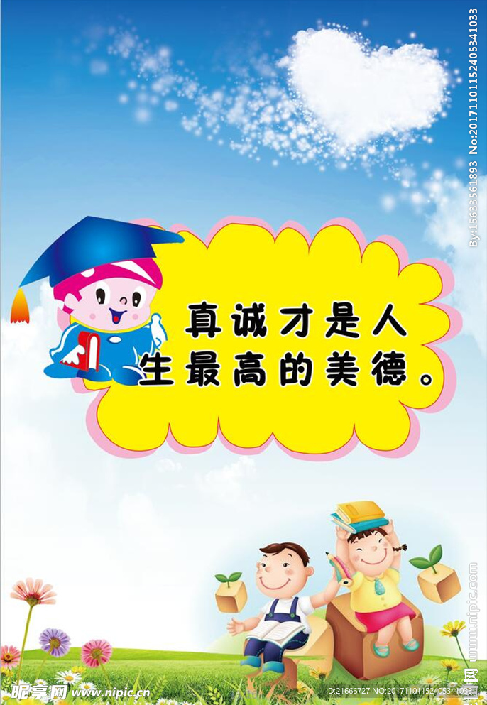 小学  文明  用语  展板