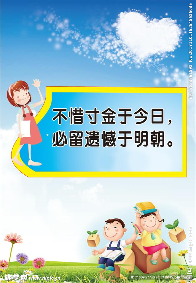 小学  文明  用语  展板