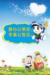 小学 文明 用语 展板 学校