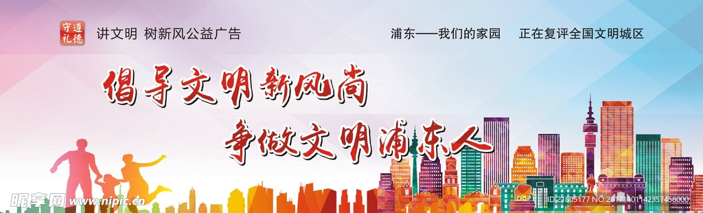 上海浦东文明城市公益广告