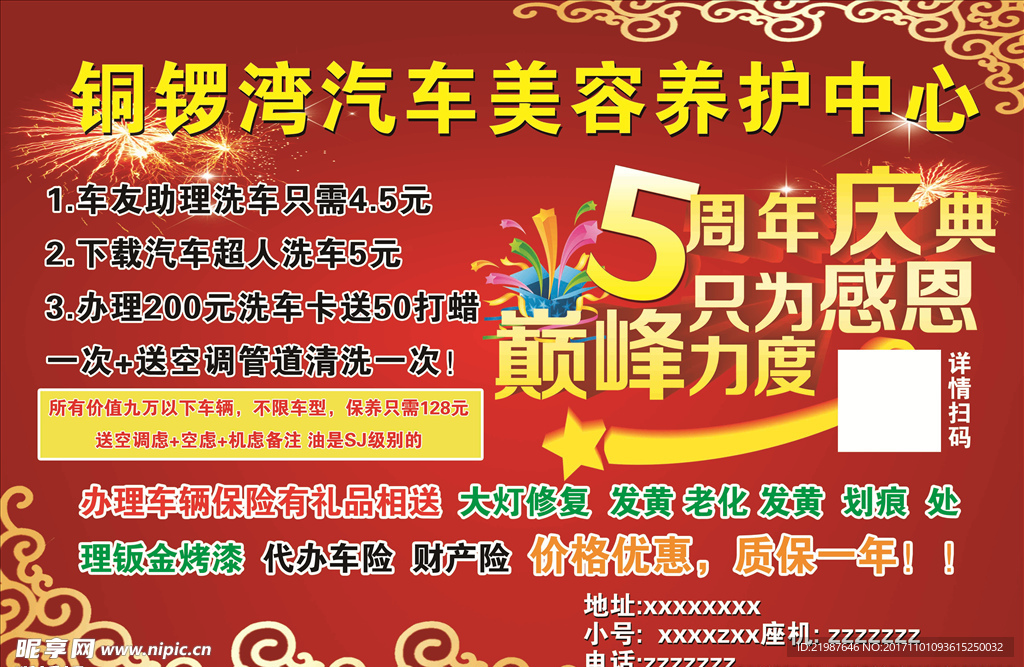 洗车周年庆