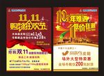 双十一