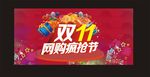 双十一
