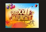 双十一