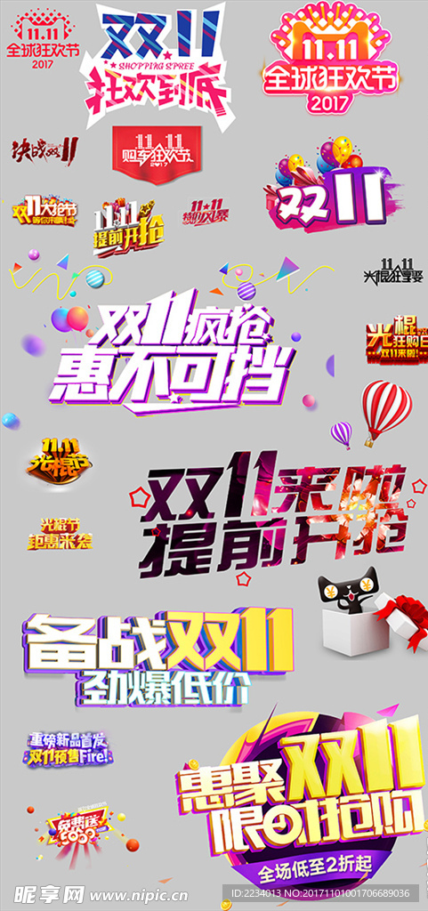 双十一精品标识集合 LOGO