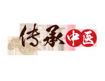 中医养生