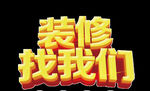 装修找我们