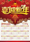 2018年日历