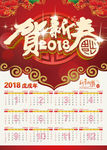 2018年日历