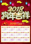 2018年日历