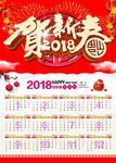 2018年日历