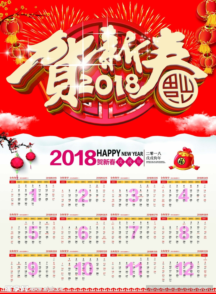 2018年日历