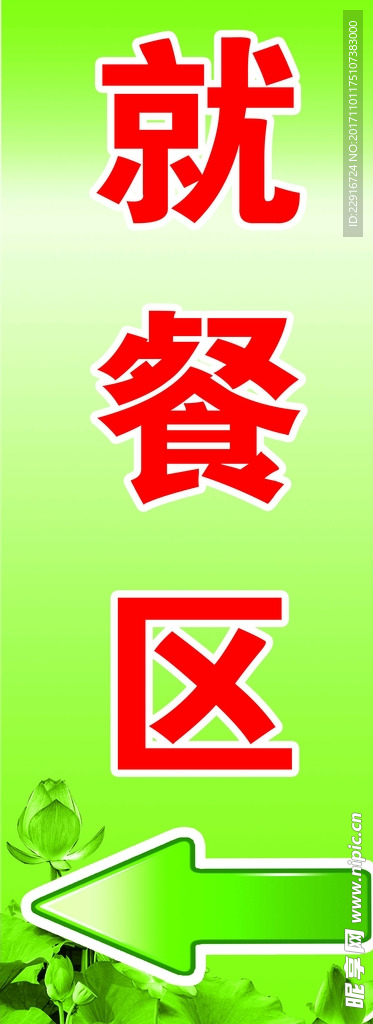 就餐指示牌就餐箭头